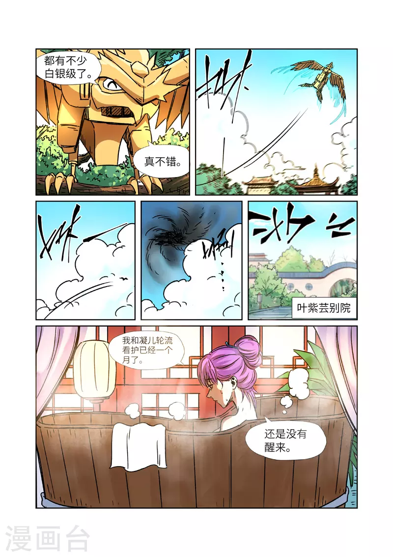 妖神记漫画免费下拉式奇漫屋漫画,第290话1 空手而归1图