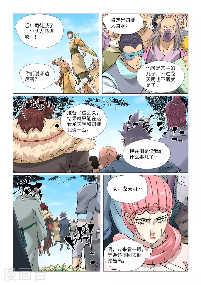 妖神记动漫免费观全集免费在线观看完整版漫画,第426话2 竞选之日1图