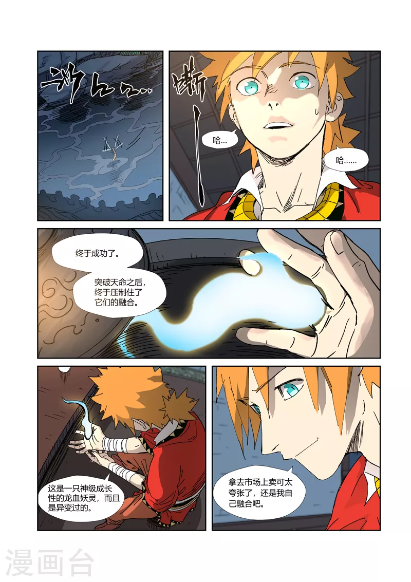 妖神记第八季漫画,第333话1 圣血翼蛟2图