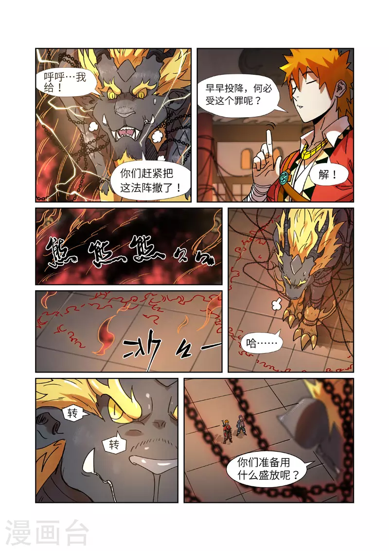 妖神记第三季漫画,第279话2 以理服人1图