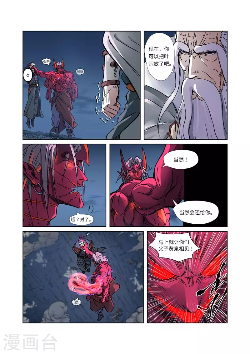 妖神记第八季漫画,第293话1 牺牲1图
