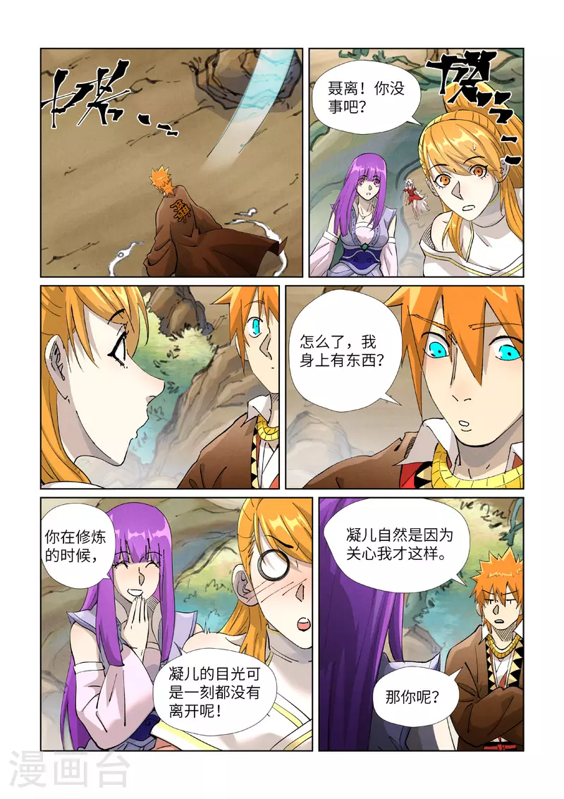 妖神记在线观看全集免费播放樱花动画漫画,第439话2 护宗大阵1图