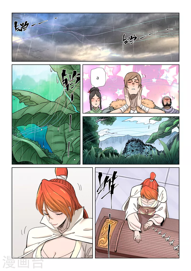 妖神记第八季漫画,第339话1 论道2图