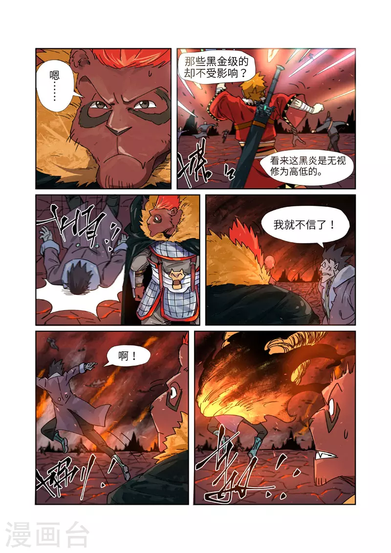 妖神记动漫免费观全集免费在线观看完整版漫画,第276话1 黑炎淬炼2图