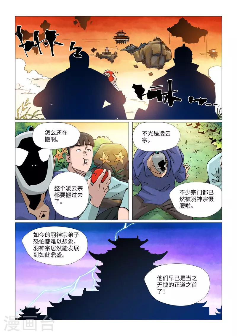 妖神记之巅峰对决官网漫画,第431话2 搬家了1图