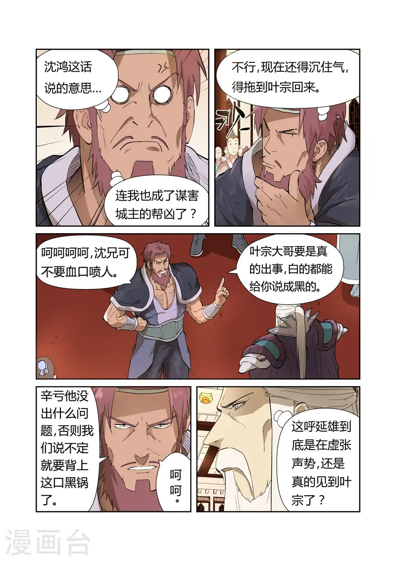 妖神记漫画,第204话1 舌战2图