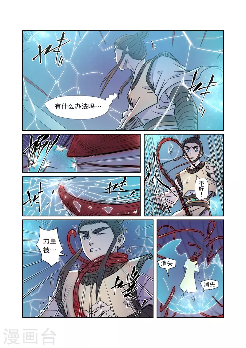 妖神记漫画,第271话2 凌霜剑2图