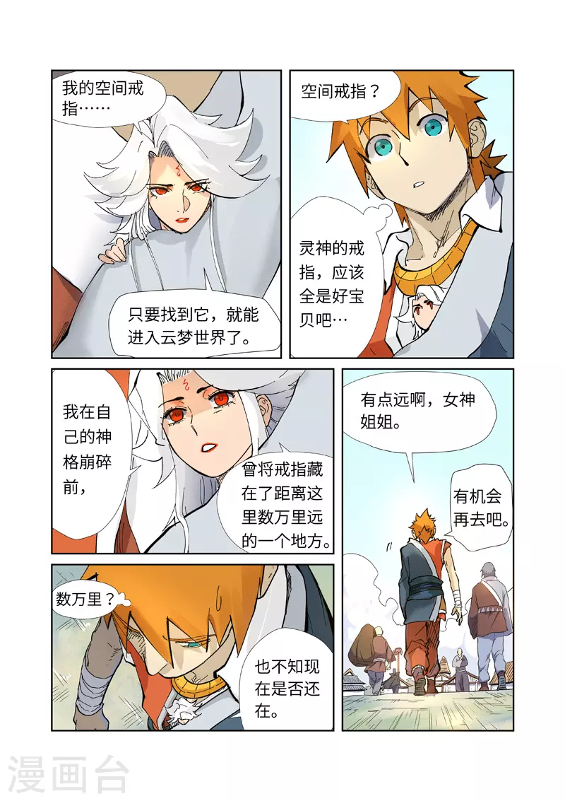 妖神记第八季漫画,第228话2 离开黑泉2图