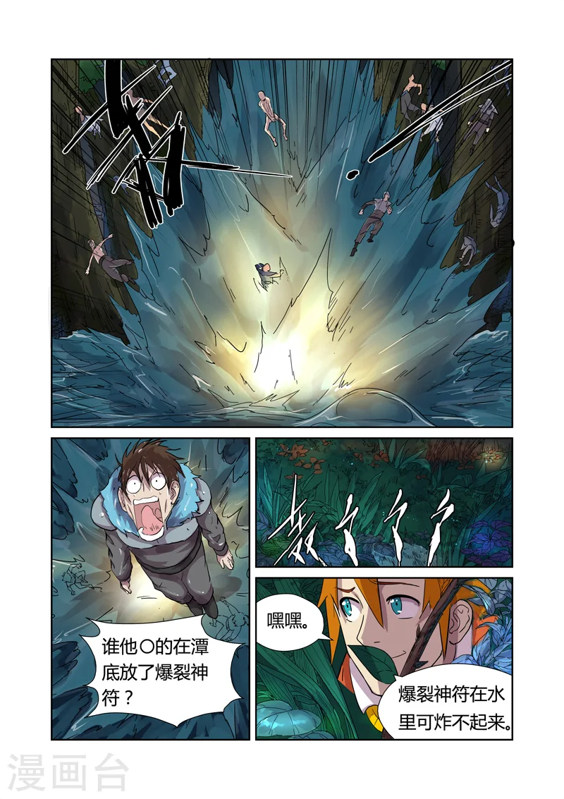 妖神记动漫免费观全集漫画,第169话1 爆爆爆炸！2图