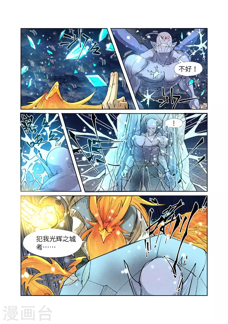 妖神记动漫免费观全集免费在线观看完整版漫画,第240话2 叶墨vs巫蛮2图