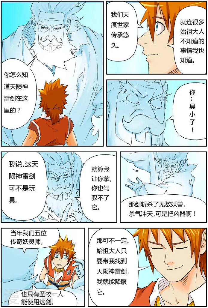 妖神记第八季漫画,第112话 叶延始祖1图