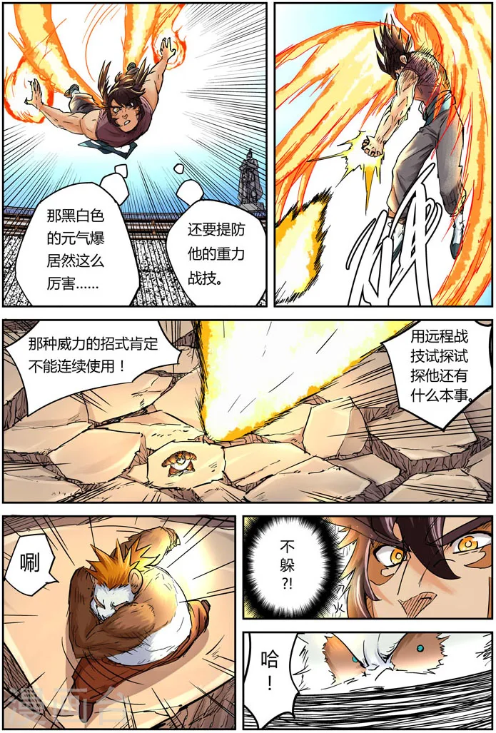 妖神记第八季漫画,第106话 完胜2图