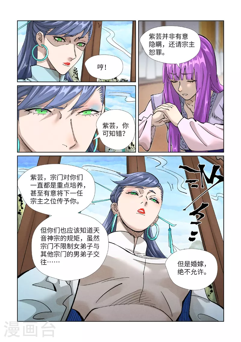 妖神记漫画免费阅读全部下拉式漫画,第435话1 分忧2图