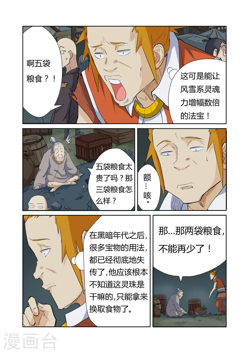 妖神记第八季漫画,第164话2 市镇2图
