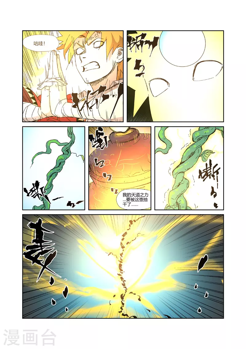 妖神记第八季漫画,第332话2 炼制......2图