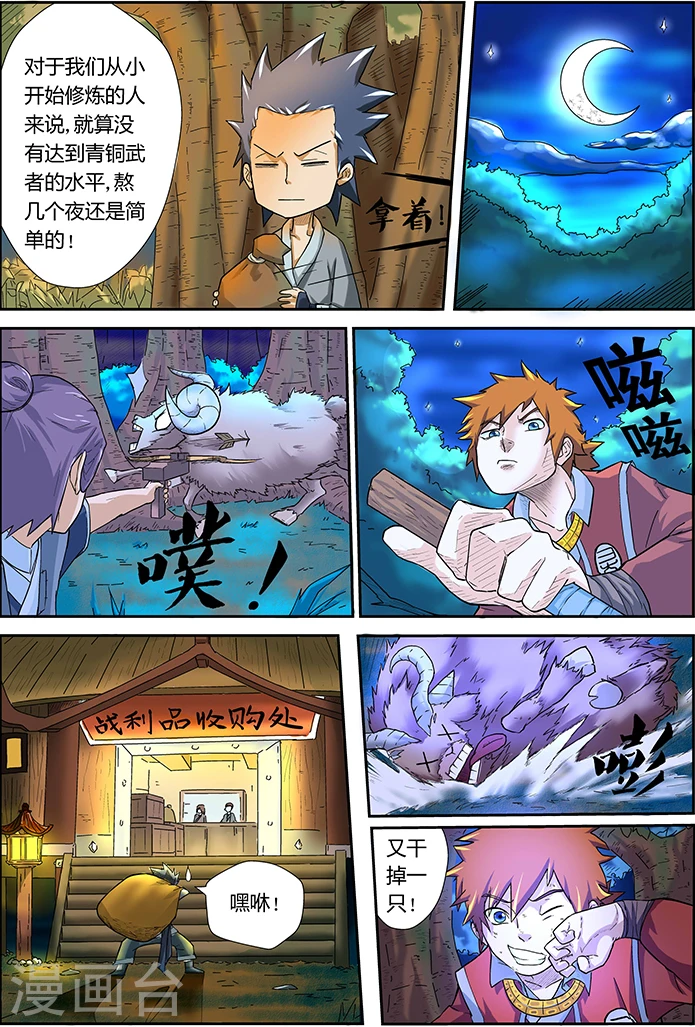 妖神记第八季漫画,第6话 角羊杀手2图