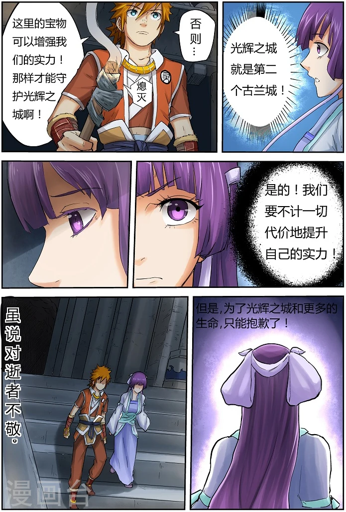 妖神记第八季漫画,第61话 避难所1图