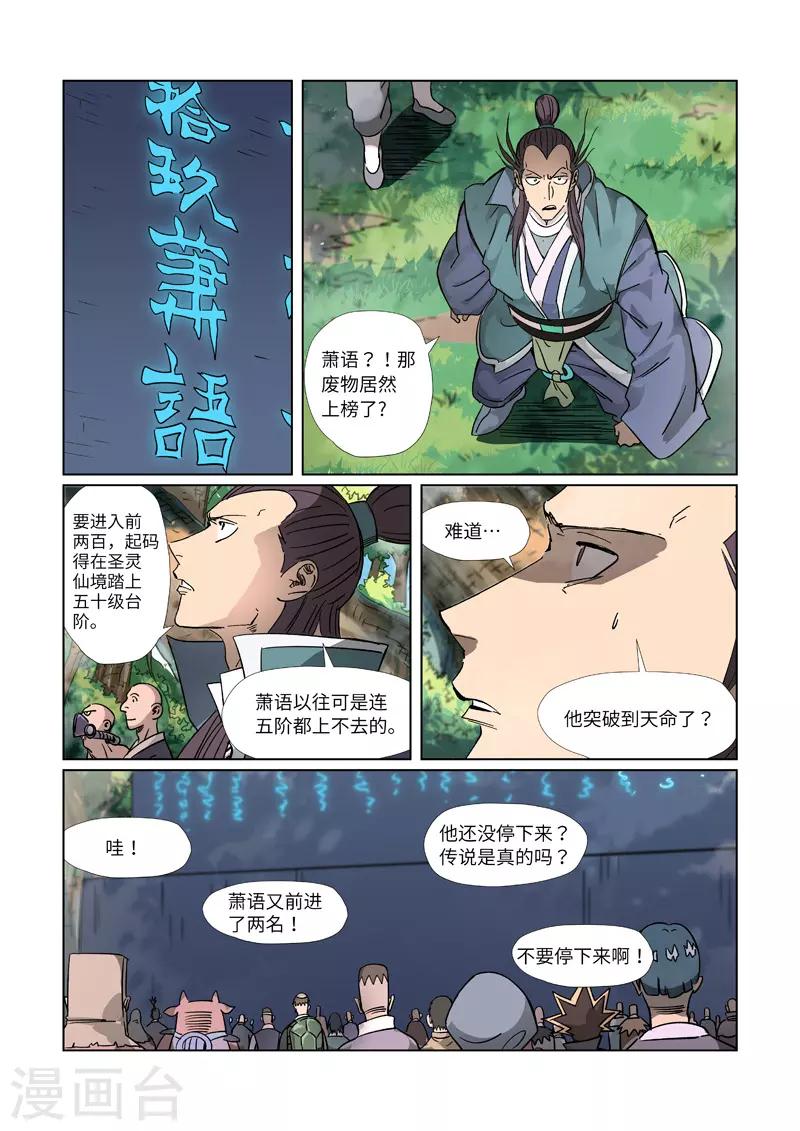 妖神记漫画,第311话1 灵眼之上...1图