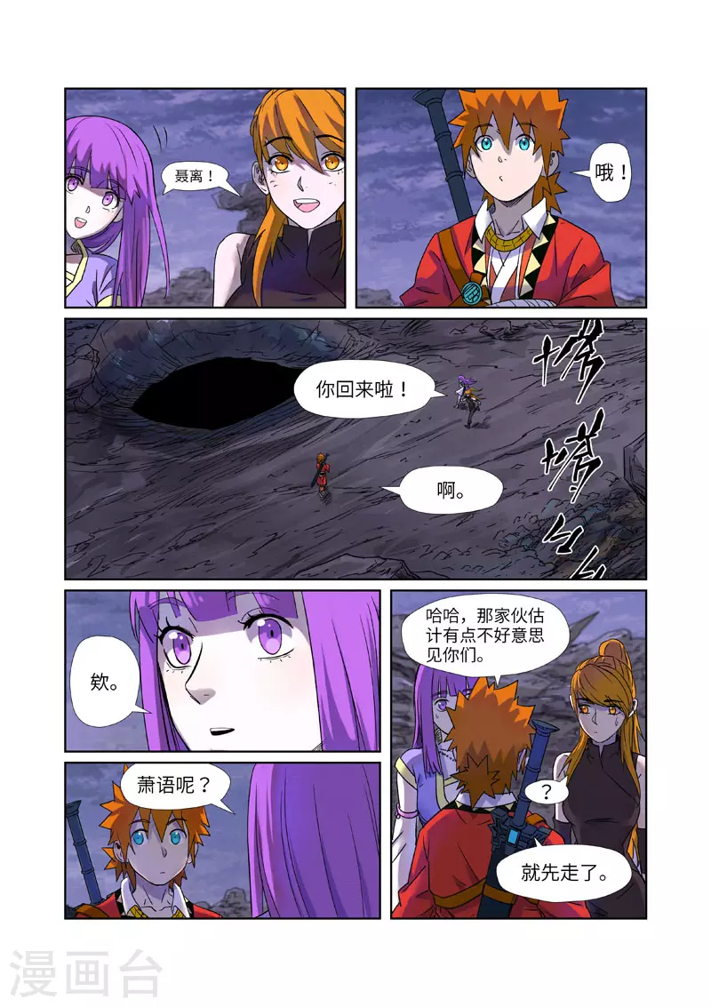 妖神记漫画,第273话1 打击报复2图