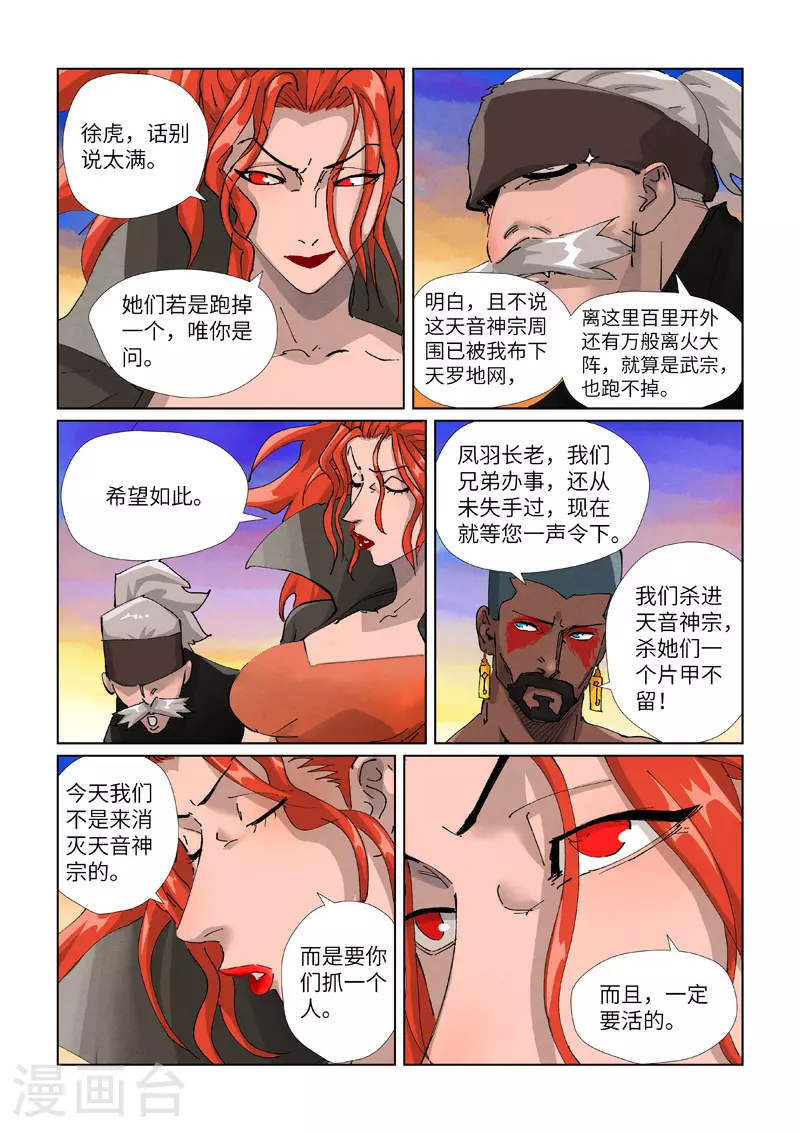 妖神记动漫免费观全集漫画,第439话2 护宗大阵2图