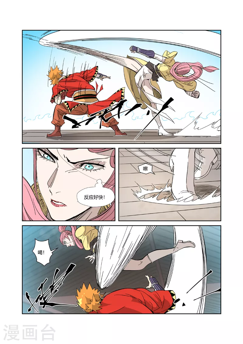 妖神记第八季漫画,第321话1 第二回合2图