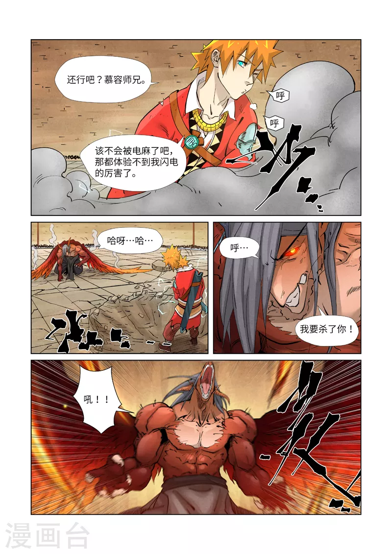 妖神记184漫画,第370话1 太卑鄙了！2图