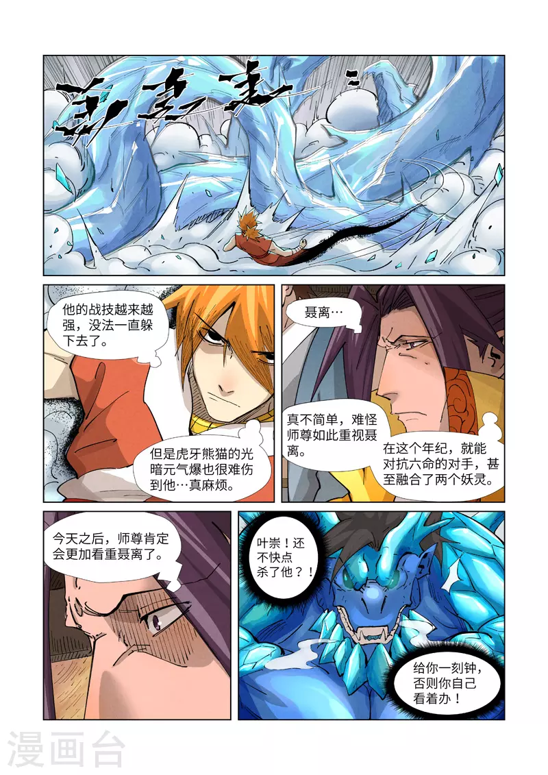 妖神记380集在线看免费版漫画,第372话1 第三只妖灵？！1图