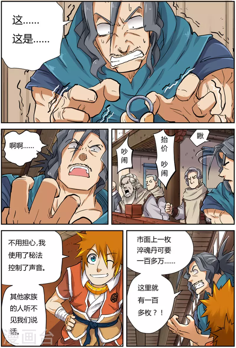 妖神记第八季漫画,第93话 天价丹药1图