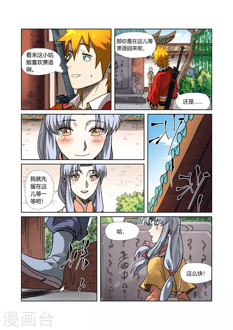 妖神记动漫漫画,第302话1 说不惹事就不惹事2图