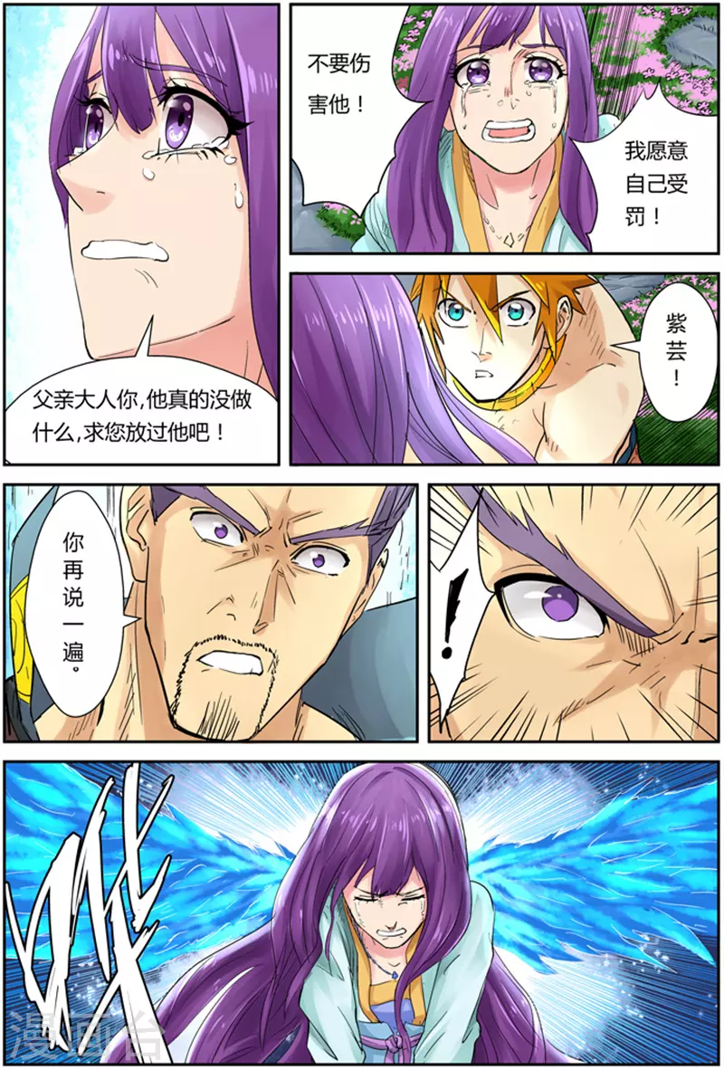 妖神记第八季漫画,第109话 城主来了1图