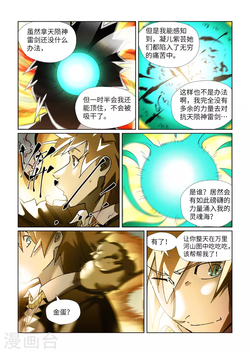 妖神记第八季漫画,第437话2 被雷劈了1图