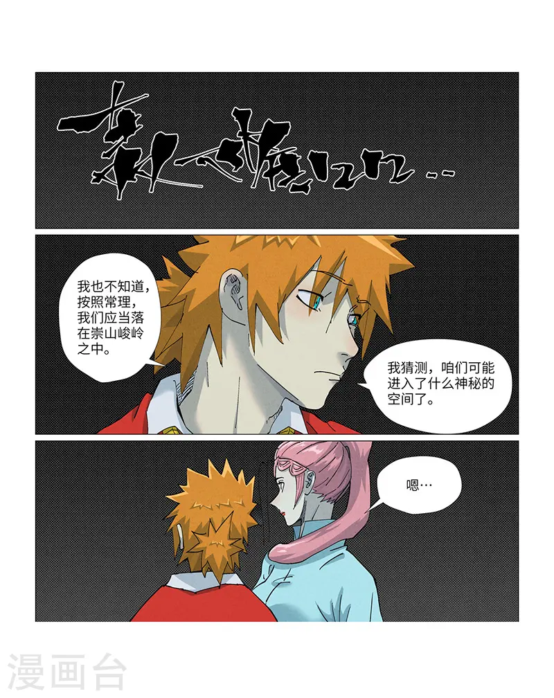 妖神记第八季漫画,第420话1 天元大帝2图