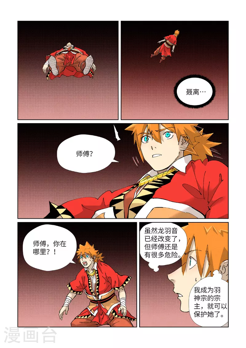 妖神记第二季免费观看完整版漫画,第425话2 梦2图