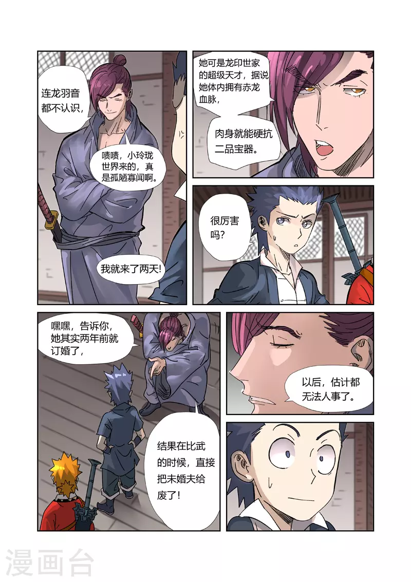妖神记第八季漫画,第306话1 结识新同学1图