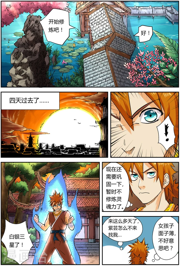 妖神记漫画免费全集漫画,第108话 城主府2图