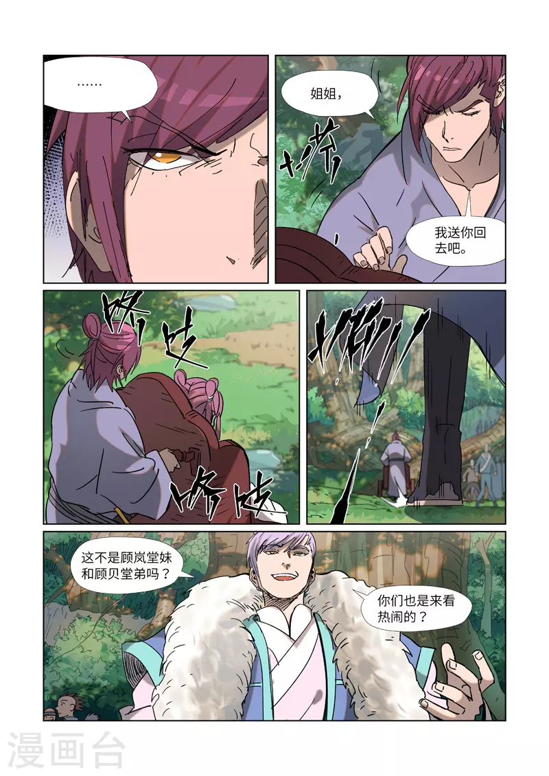 妖神记第八季漫画,第314话2 焦灼1图