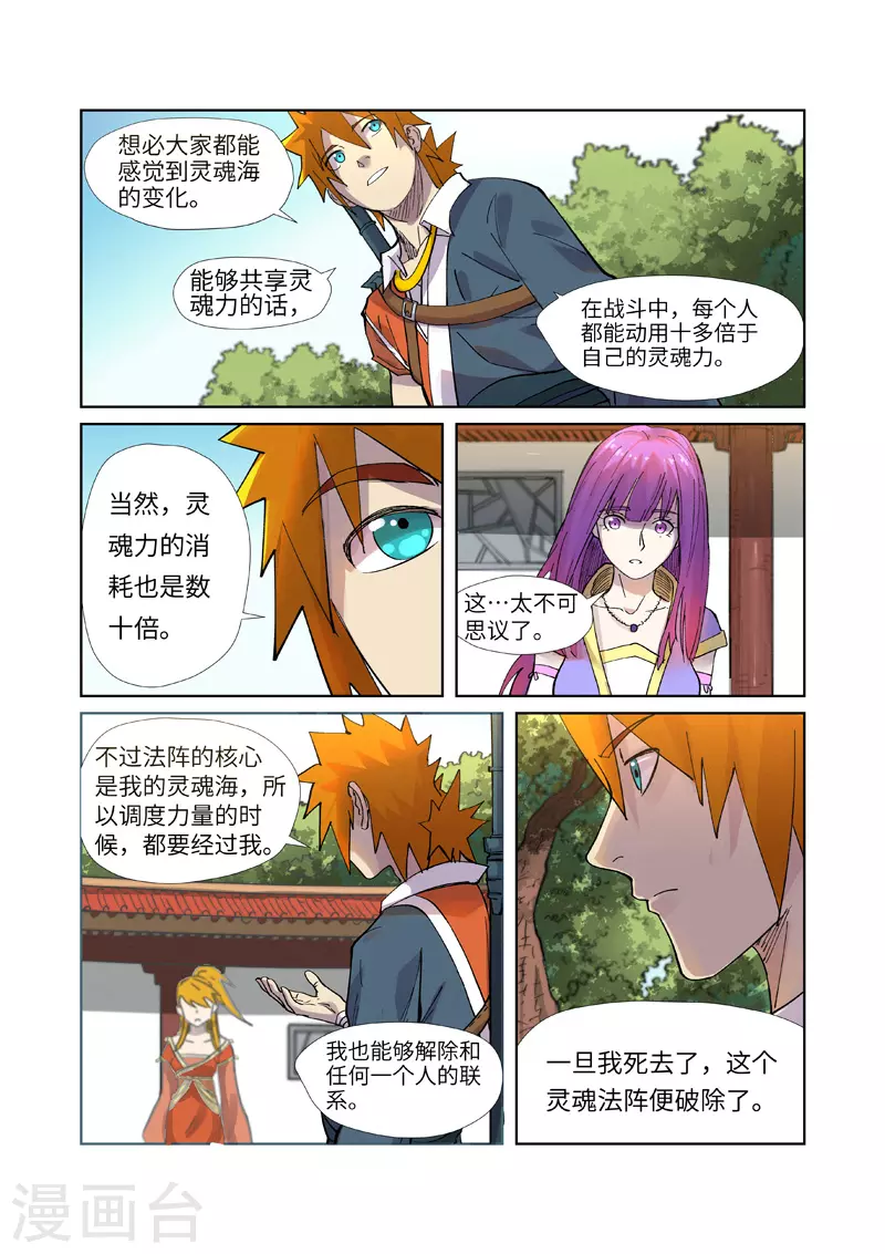 妖神记漫画免费全集漫画,第243话2 共享灵魂海1图