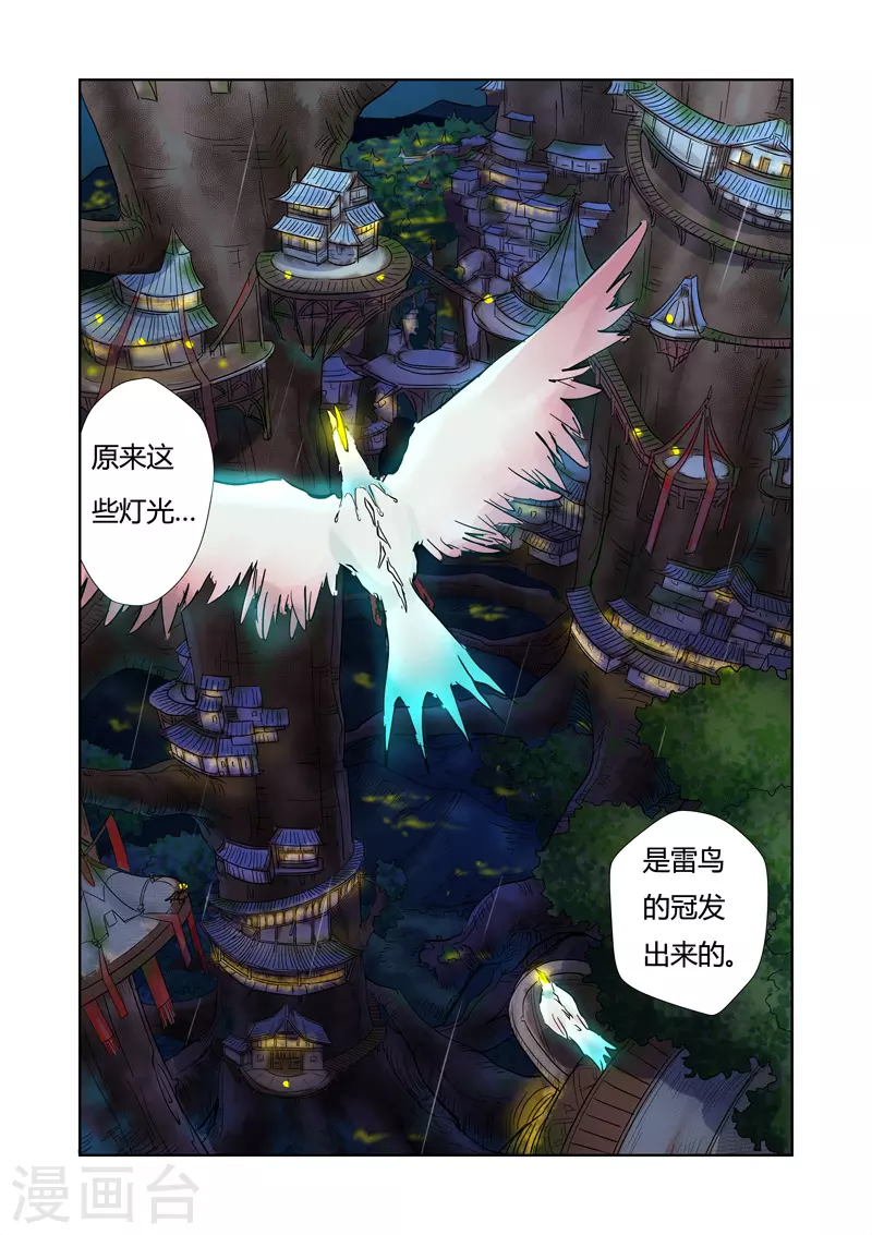 妖神记在线观看全集免费播放樱花动画漫画,第152话 山脚下的村落1图