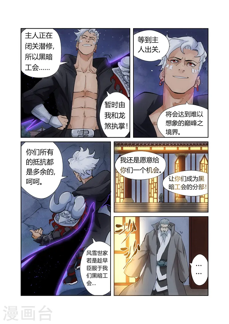 妖神记动漫免费观全集漫画,第209话1 鬼煞1图