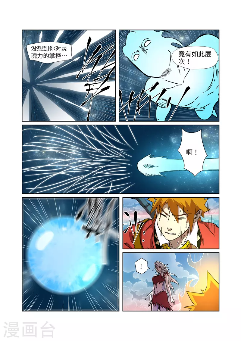 妖神记第八季漫画,第285话2 神秘灵魂2图