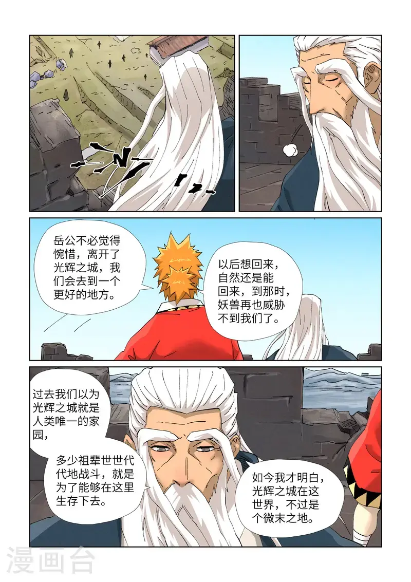 妖神记第八季漫画,第456话2 举高高1图