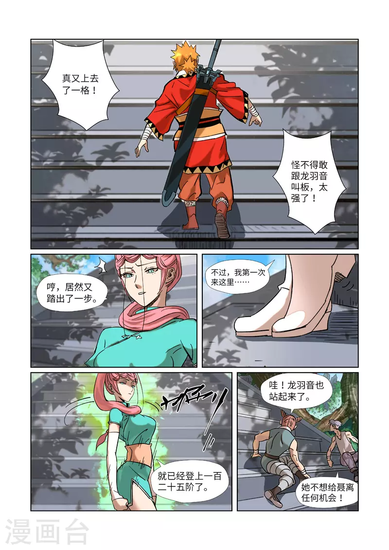 妖神记动漫漫画,第314话1 焦灼1图