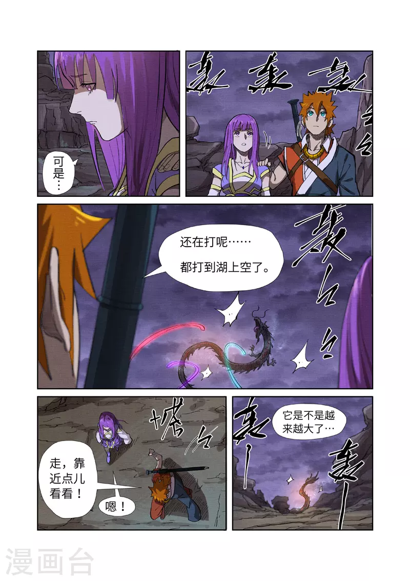 妖神记第八季免费观看完整版动漫星城影院漫画,第260话2 天翎少爷救了你1图