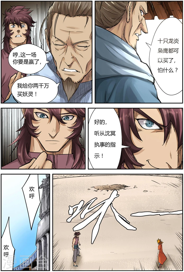 妖神记动漫神马影视漫画,第105话 黄金妖灵师沉啸天2图