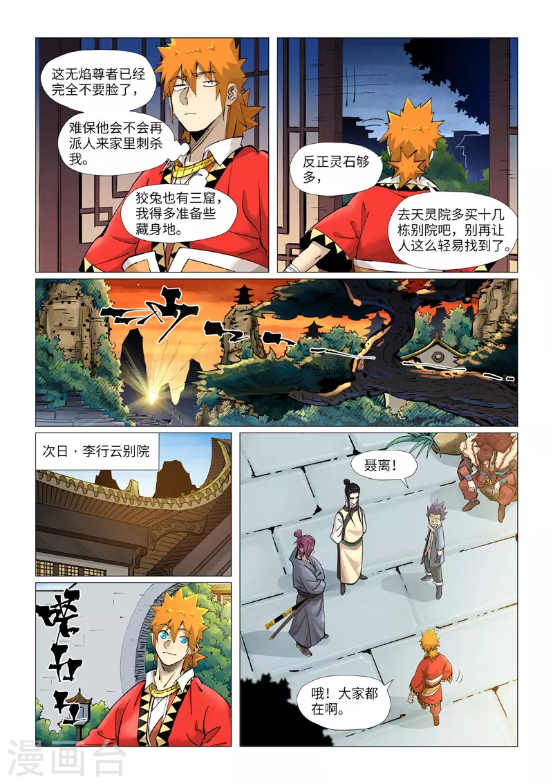 妖神记漫画,第379话2 天亮了1图