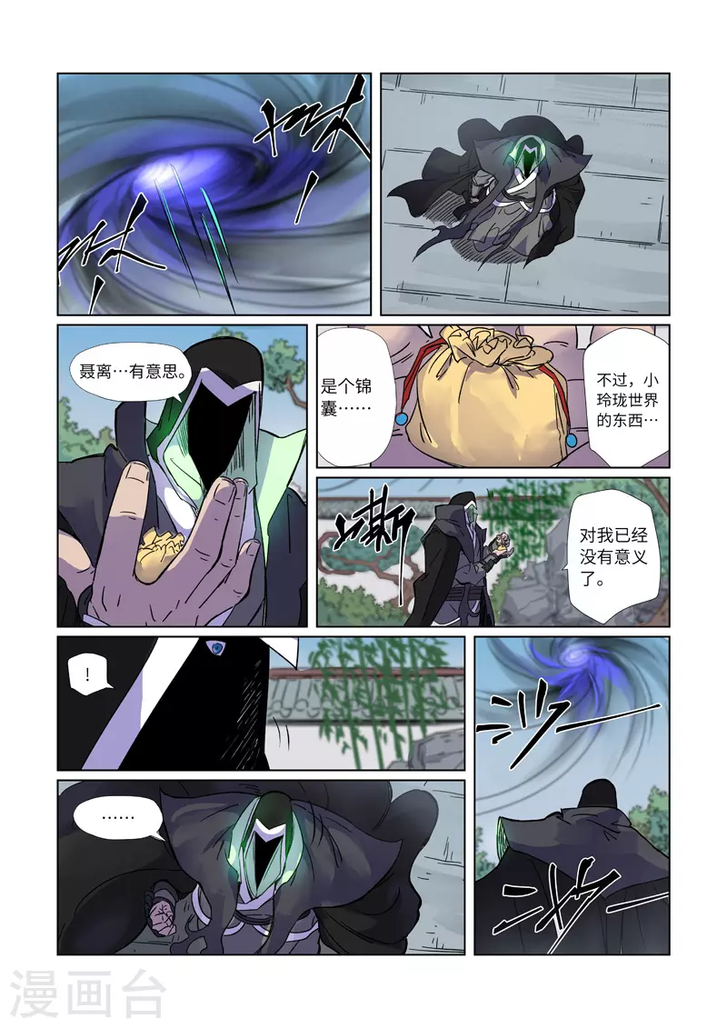 妖神记在线观看全集免费播放樱花动画漫画,第297话1 龙墟界域1图