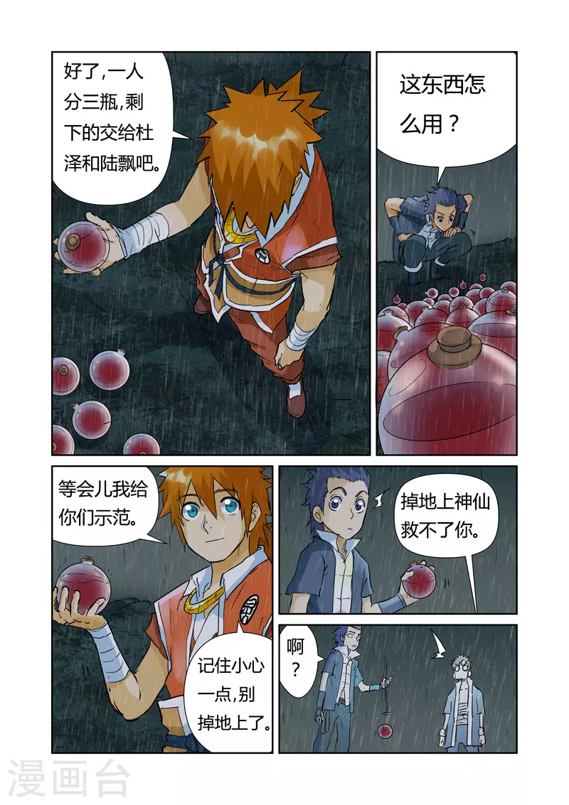 妖神记第一季漫画,第150话1 赤鬼的秘密2图