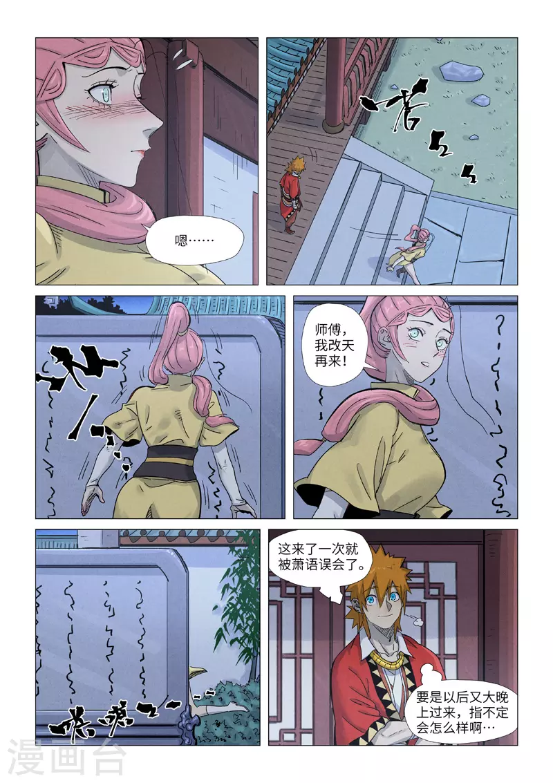 妖神记之巅峰对决官网漫画,第361话1 断子绝孙1图