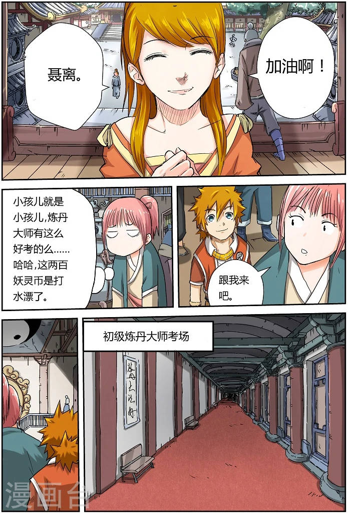 妖神记在线观看全集免费播放樱花动画漫画,第71话 炼丹师协会2图