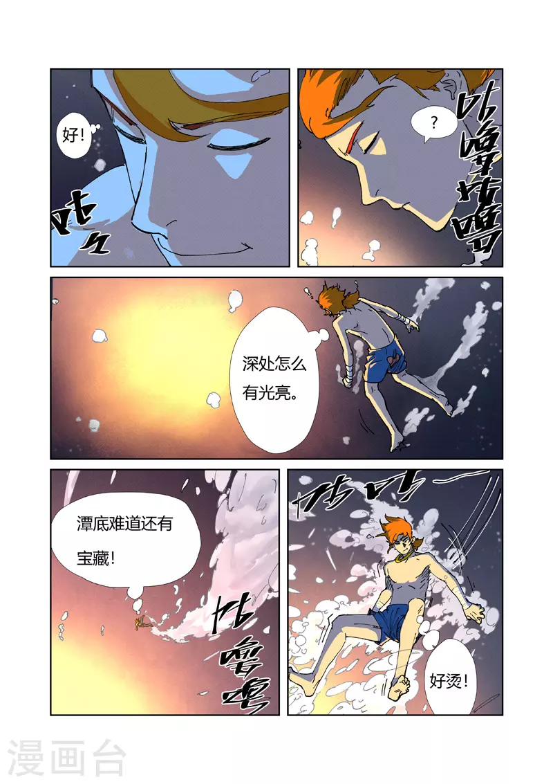 妖神记动漫在线观看免费高清完整版漫画,第225话1 潭底之物1图